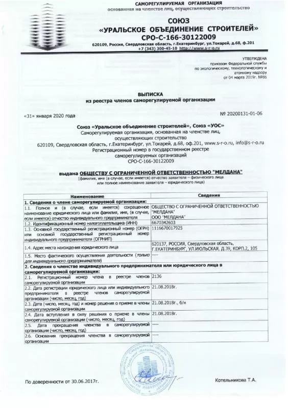 СРО на строительные работы 