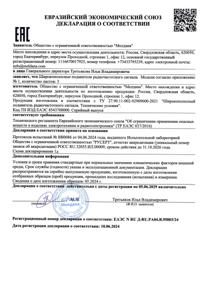 Сертификат Переносной широкополосный подавитель БПЛА ML-7XL-6 (Ружье)