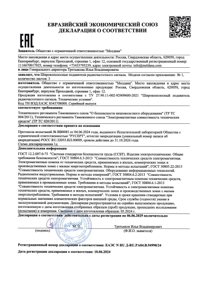 Сертификат Переносной широкополосный подавитель БПЛА ML-7XL-6 (Ружье)