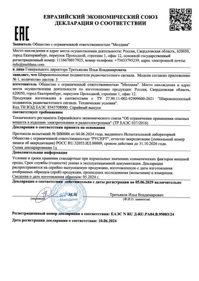 Сертификат Переносной широкополосный подавитель дронов ML-10XL